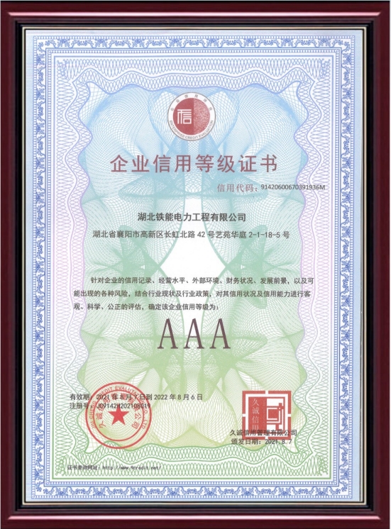 企業(yè)信用等級證書.png