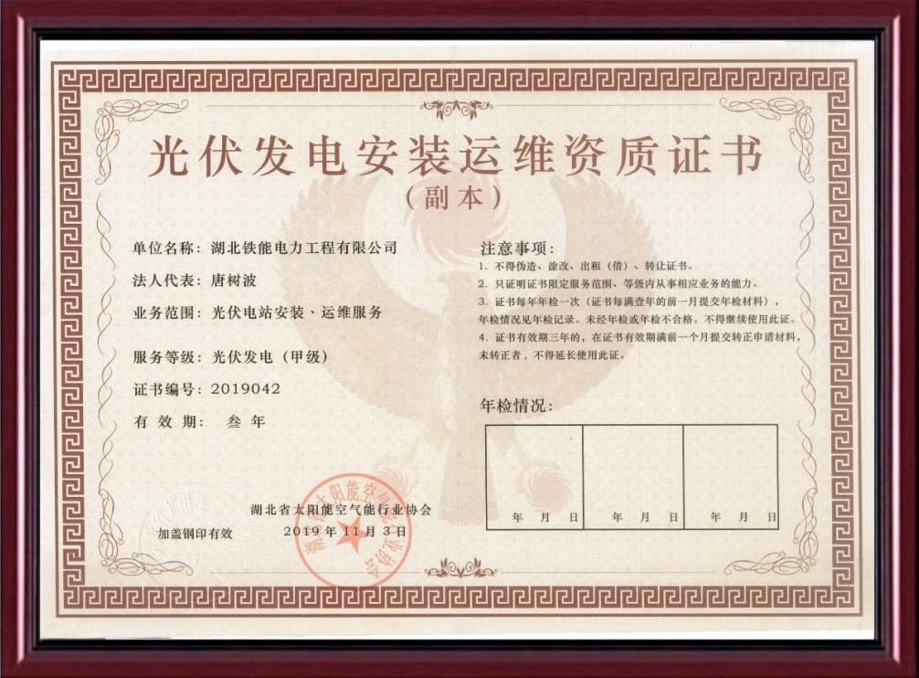 光伏發(fā)電安裝運(yùn)維資質(zhì)證書.png