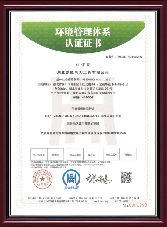 環(huán)境管理體系認(rèn)證證書(shū).png