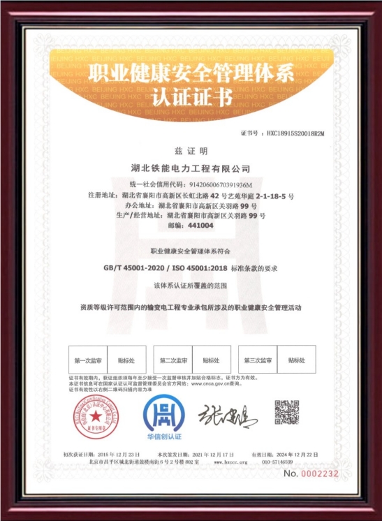 職業(yè)健康安全管理體系認(rèn)證證書(shū).png